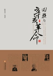 回族与辛亥革命