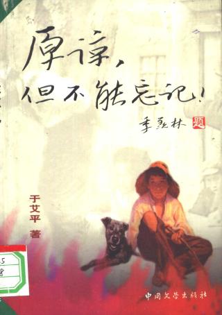 原谅，但不能忘记【4册】