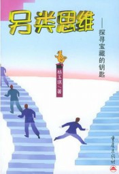 另类思维：探寻宝藏的钥匙