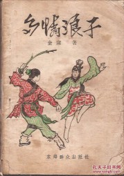 多情浪子