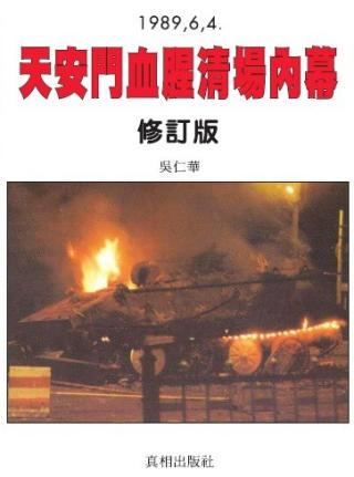 天安门血腥清场内幕