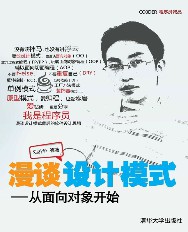 漫谈设计模式：从面向对象开始