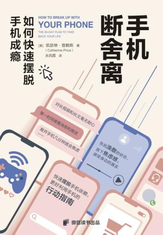 手机断舍离：如何快速摆脱手机成瘾