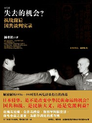 失去的机会？