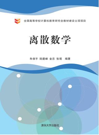 离散数学