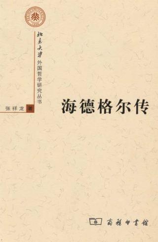 海德格尔传
