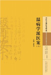 温病学派医案【六】