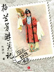 梅兰芳游美记