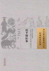 沈芊绿医案