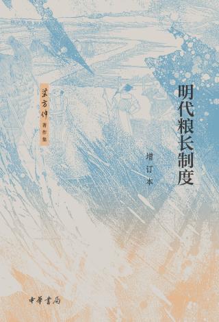 明代粮长制度