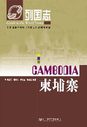 柬埔寨