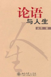 论语与人生