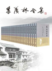 季羡林全集【30卷】
