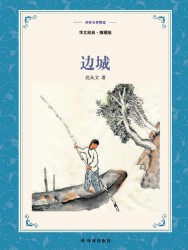 边城
