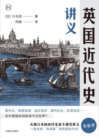 英国近代史讲义