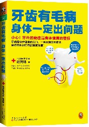 牙齿有毛病，身体一定出问题