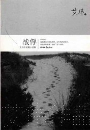 战俘