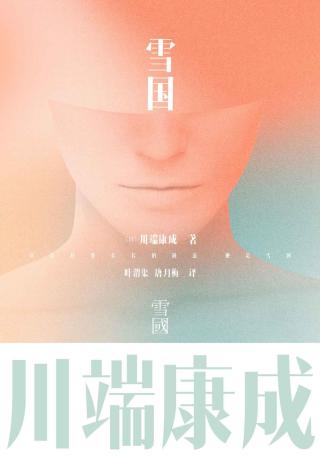 川端康成名作名译系列【9册】