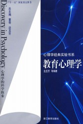 教育心理学