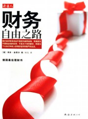财务自由之路