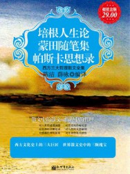 西方三大哲学散文全集