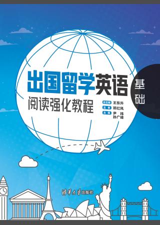 出国留学英语阅读强化教程：基础