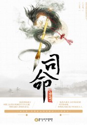 司命