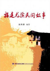 品读民俗历史感受风土人情系列【12册】