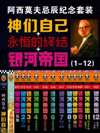 阿西莫夫忌辰纪念套装【14册】