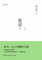 我读4