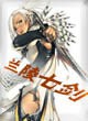 兰陵七剑