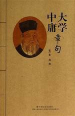 大学中庸章句