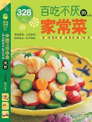 百吃不厌的家常菜328例