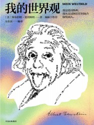 我的世界观