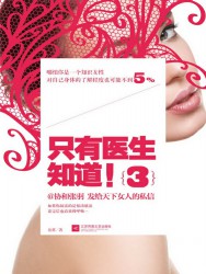 只有医生知道【3册】