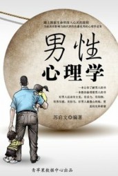 男性心理学