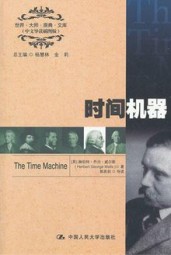 时间机器