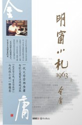 明窗小札1963
