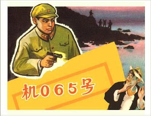 机065号