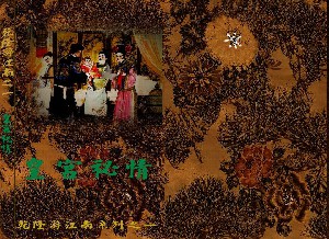 乾隆游江南【4册】