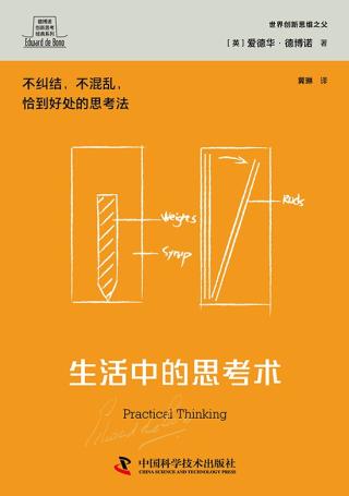 生活中的思考术