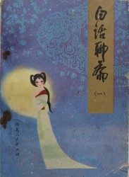 中国古代志怪经典精选合集