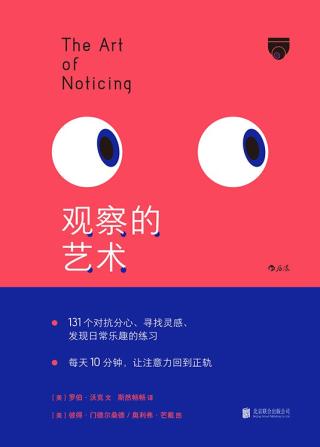 观察的艺术