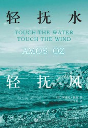 轻抚水，轻抚风
