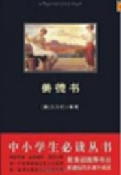 美德书