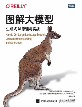图解大模型：生成式AI原理与实战