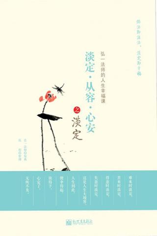 淡定·从容·心安【3册】