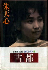 古都