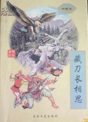 藏刀长相思