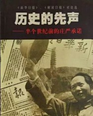 历史的先声：半个世纪前的庄严承诺